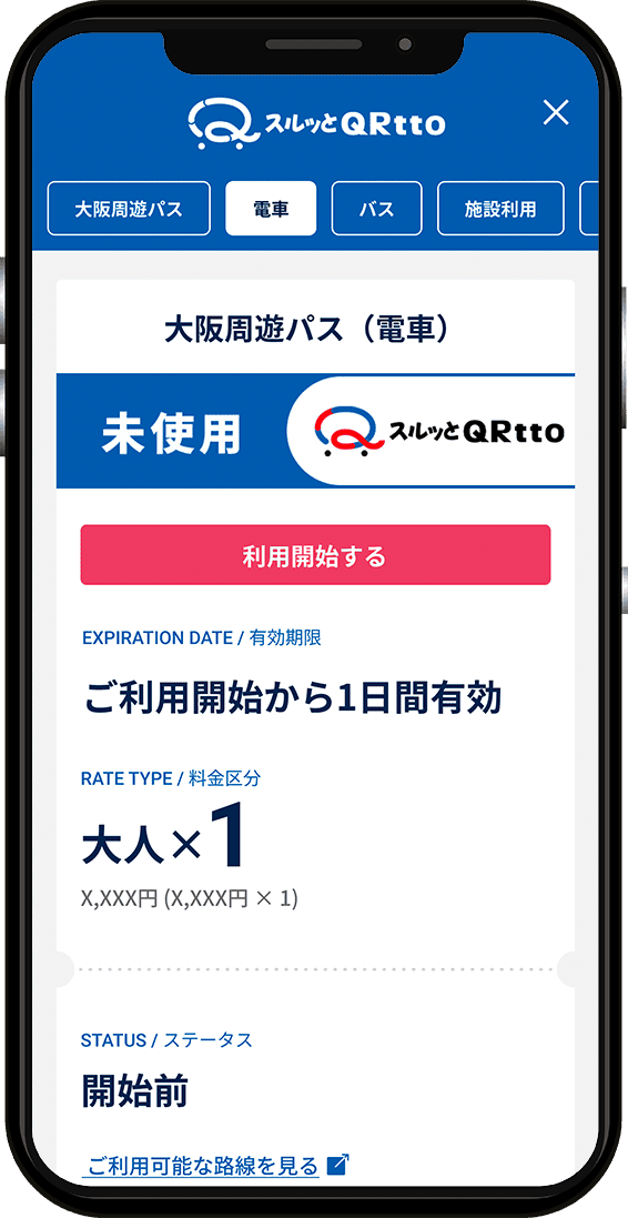 ご利用前の準備2