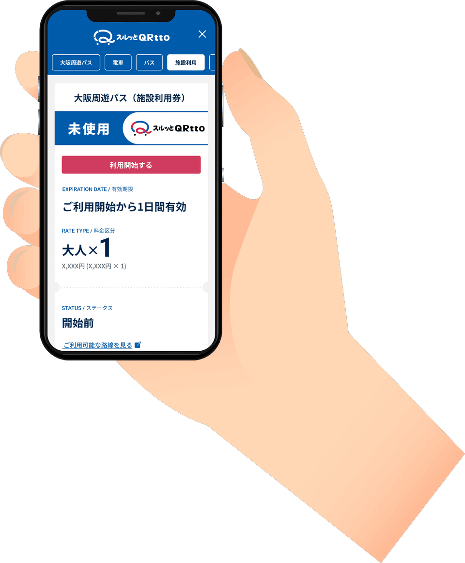 施設利用チケットを使用する1