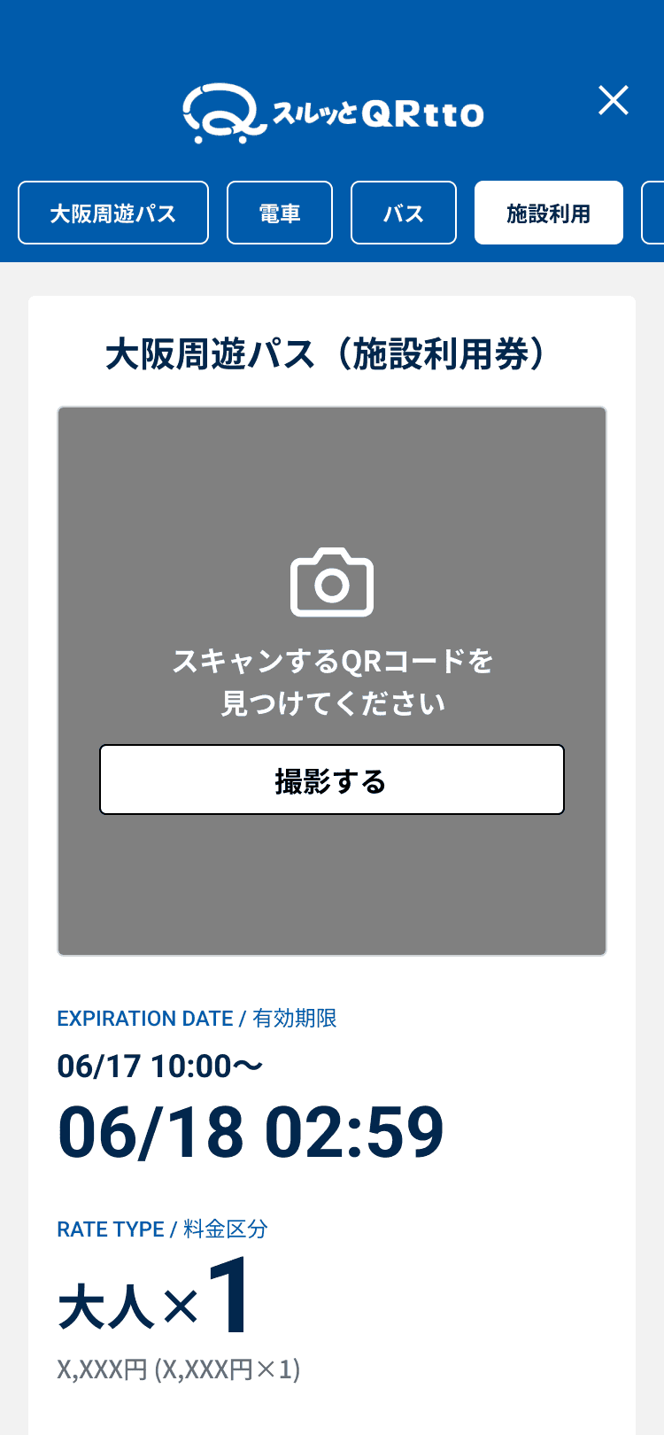 施設利用チケットを使用する2