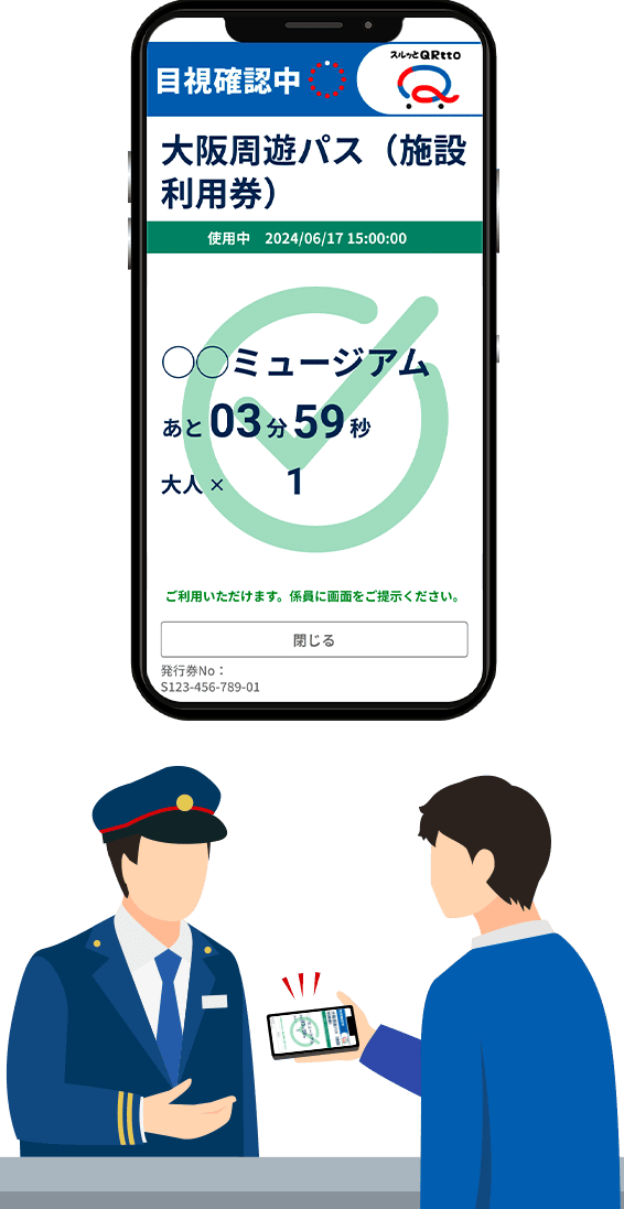 施設利用チケットを使用する4