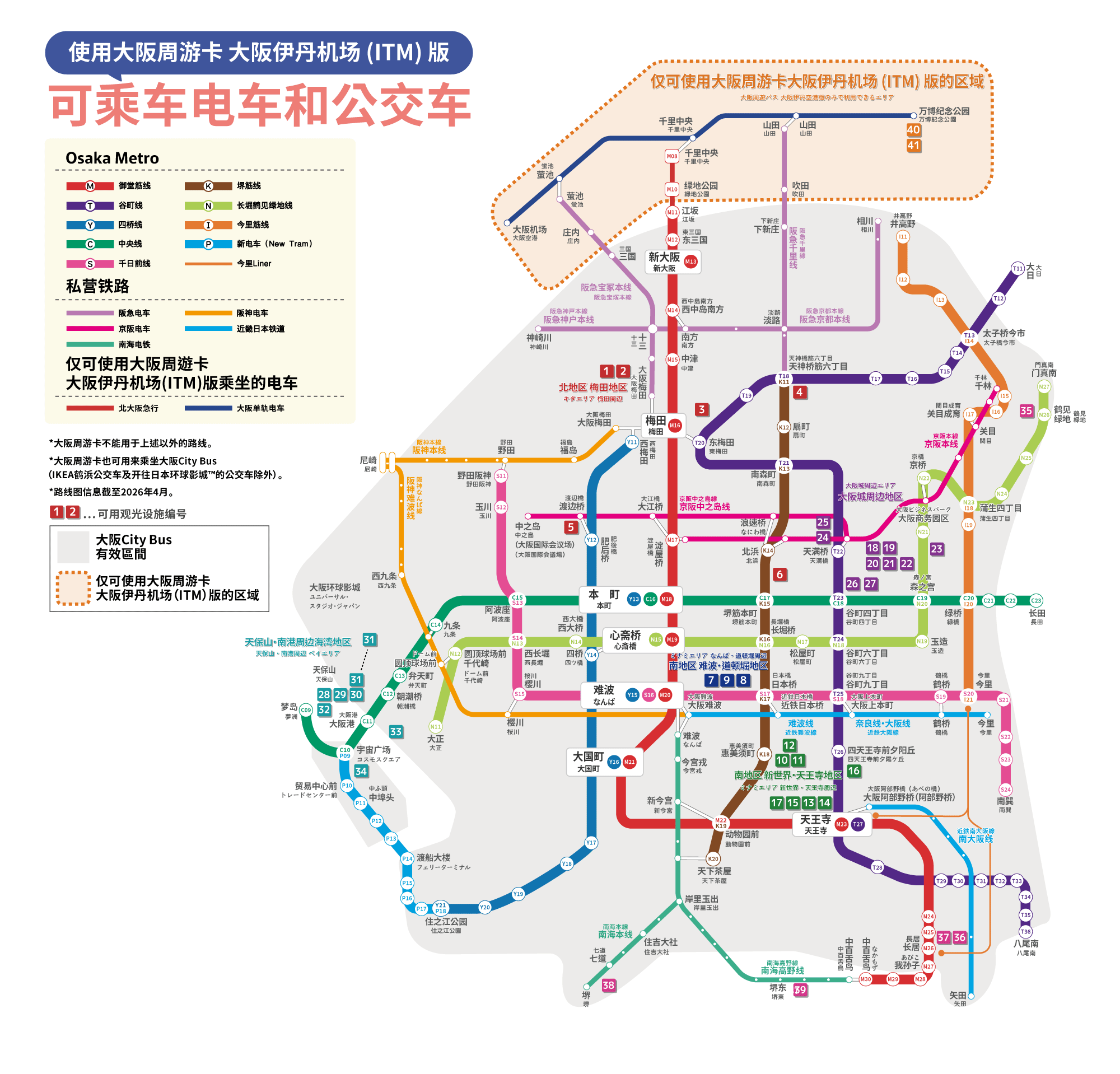 Trains and buses that can be used with the OSAKA AMAZING PASS