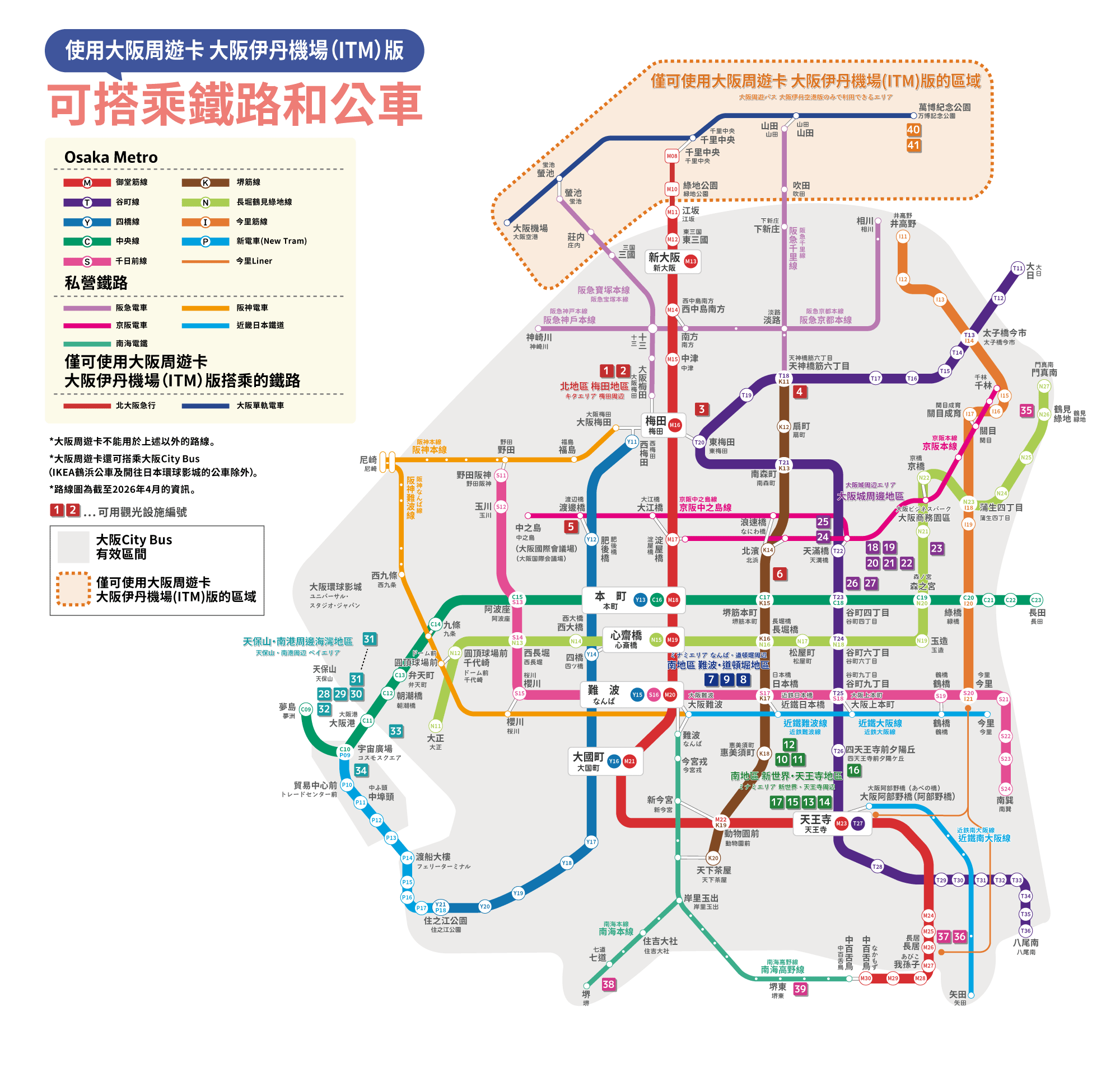 Trains and buses that can be used with the OSAKA AMAZING PASS