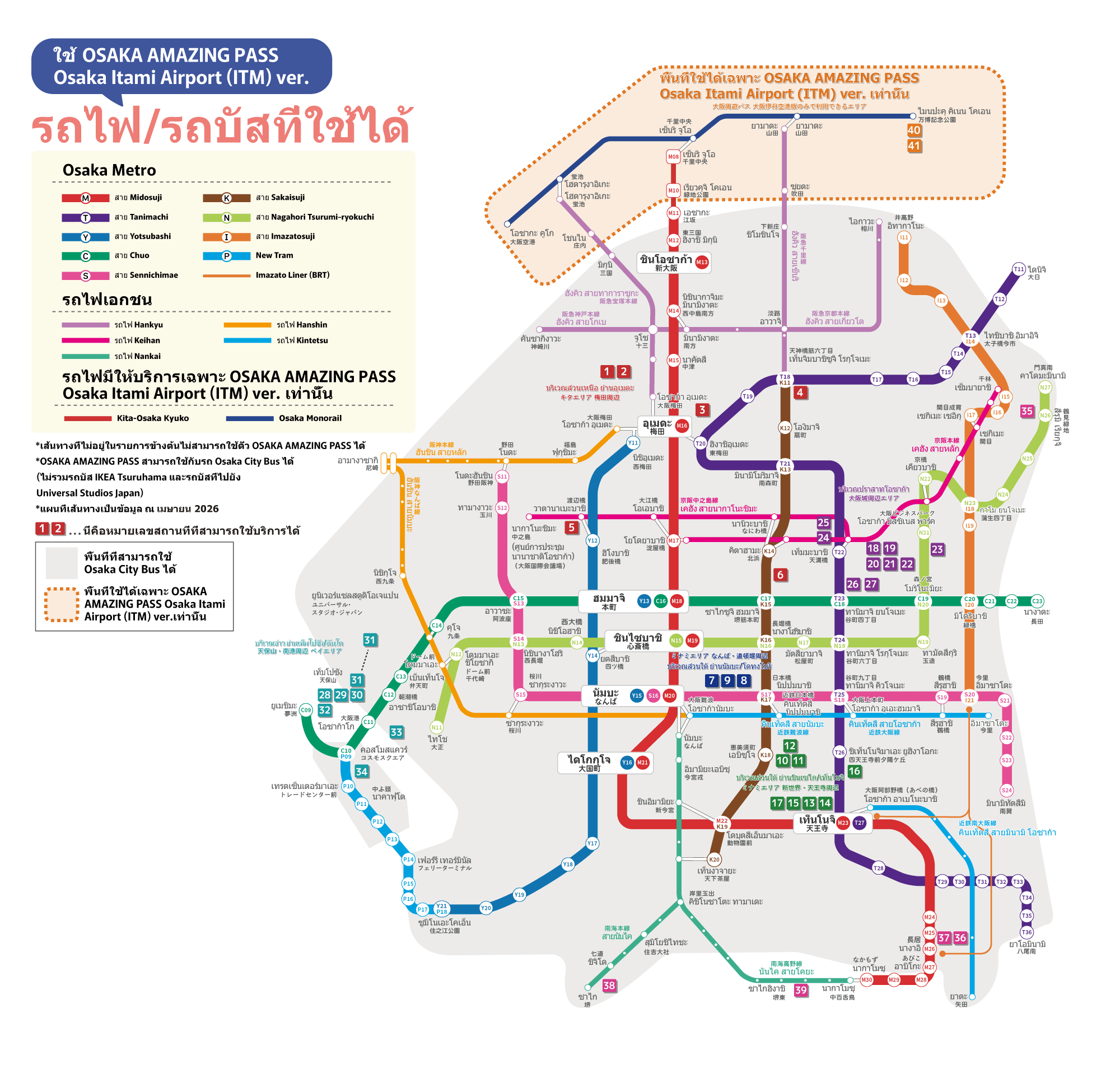 รถไฟ/รถบัสที่ใช้ OSAKA AMAZING PASS ได้ แผนที่เส้นทาง