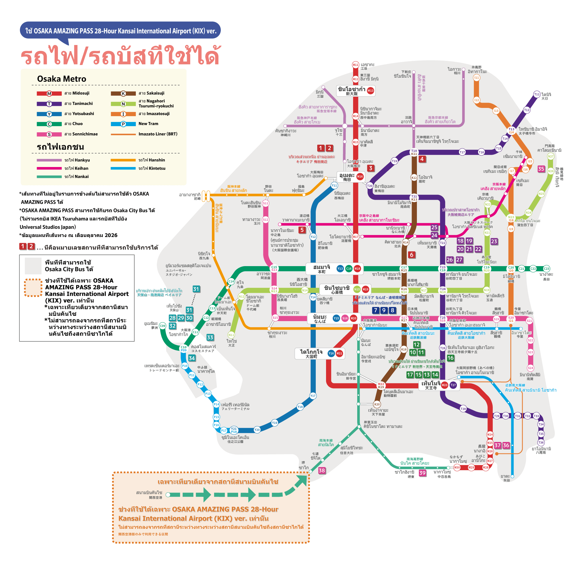 รถไฟ/รถบัสที่ใช้ OSAKA AMAZING PASS ได้ แผนที่เส้นทาง