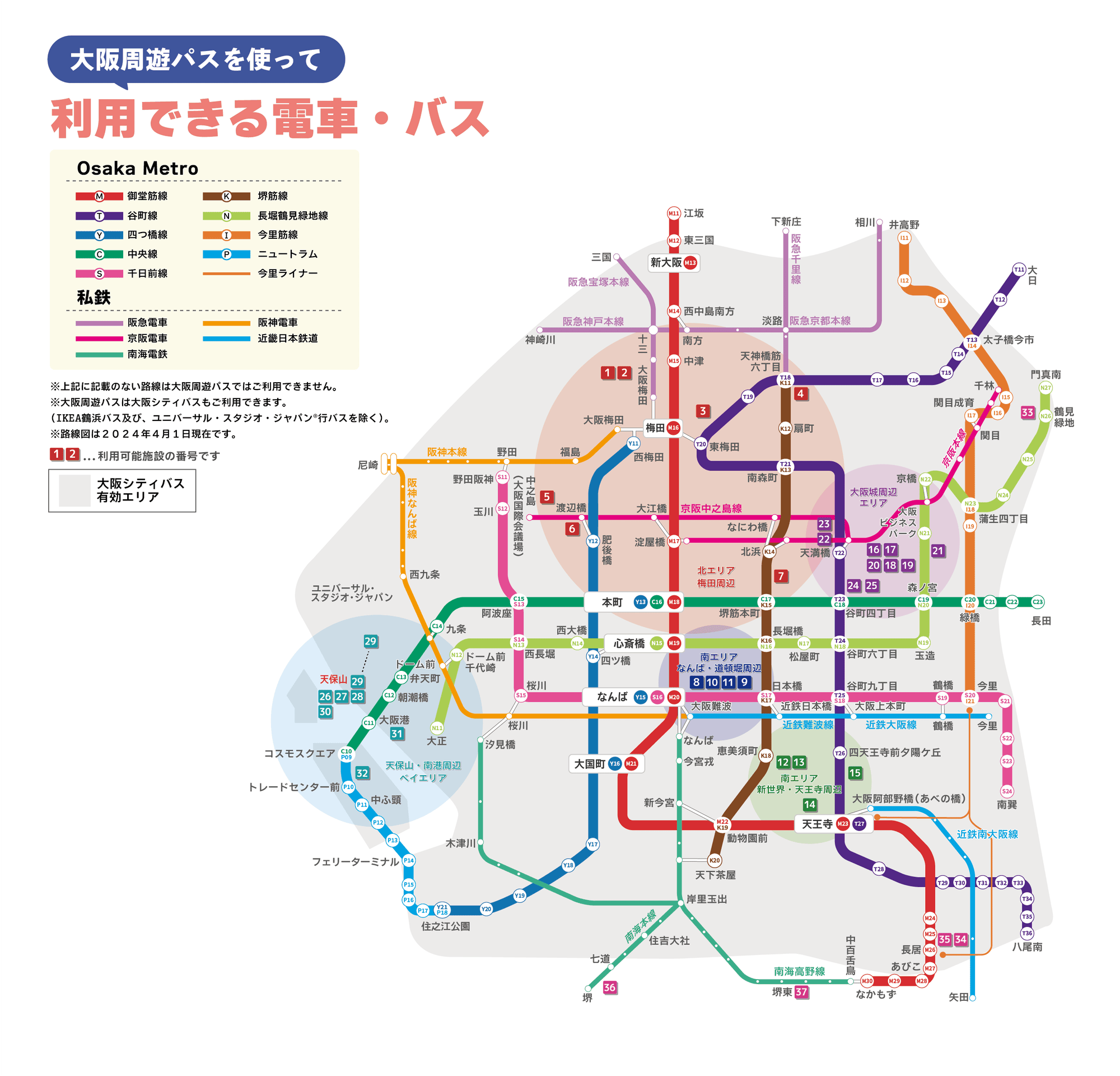 大阪周遊パスで利用できる電車・バス路線図