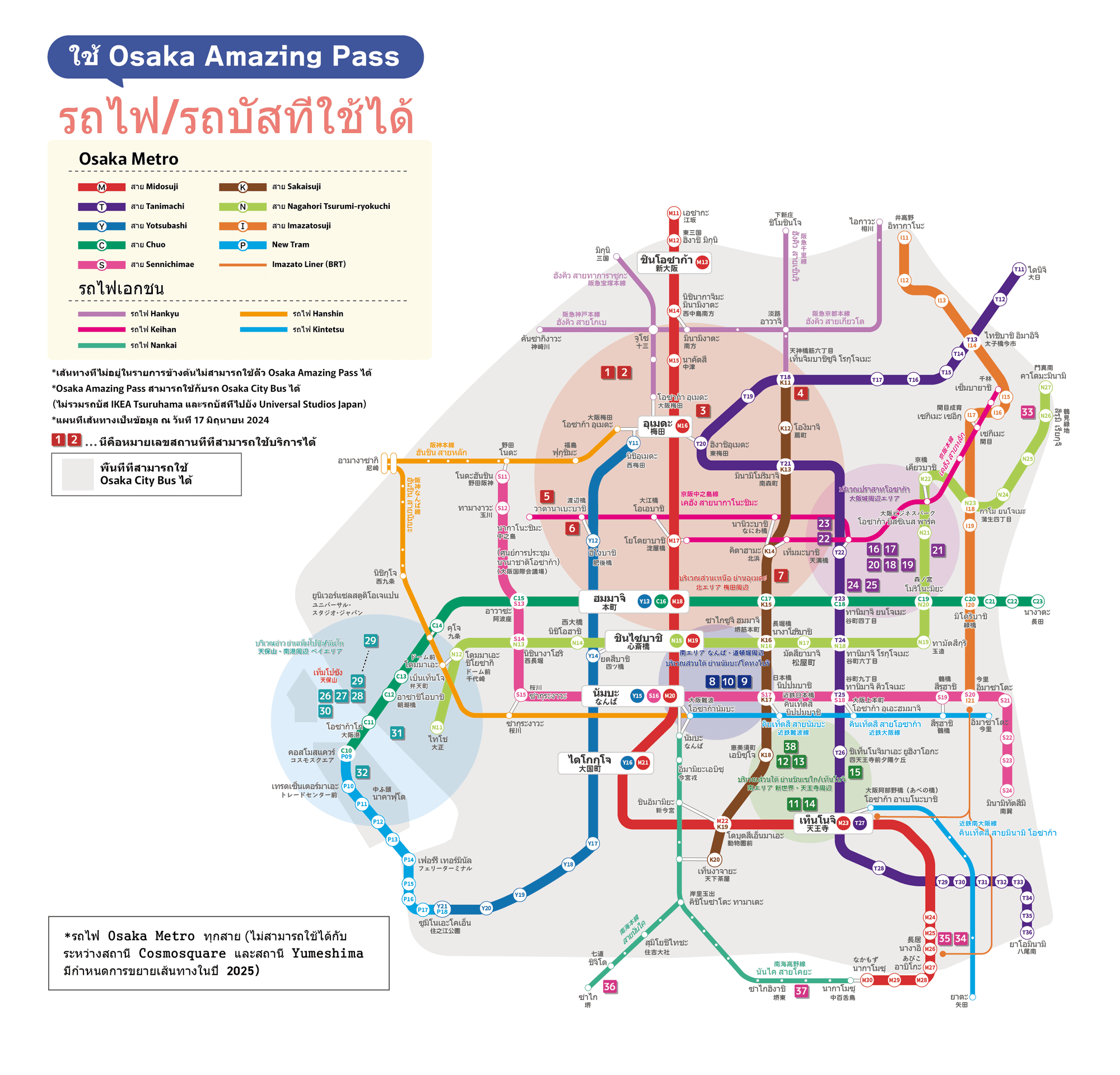 รถไฟ/รถบัสที่ใช้ Osaka Amazing Pass ได้ แผนที่เส้นทาง